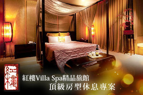 彰化 红楼villa spa精品旅馆超值优惠方案 gomaji够麻吉