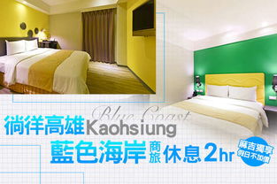 高雄 丽馨精品汽车旅馆超值优惠方案 gomaji够麻吉