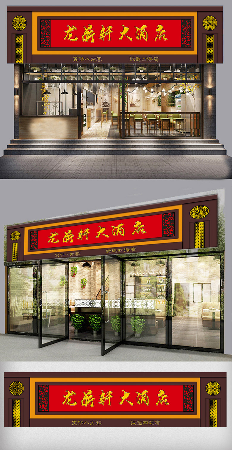 中式酒店门头设计矢量图免费下载_psd格式_350像素_编号33374353