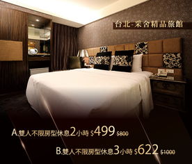 台北 采舍精品旅馆超值优惠方案 gomaji够麻吉
