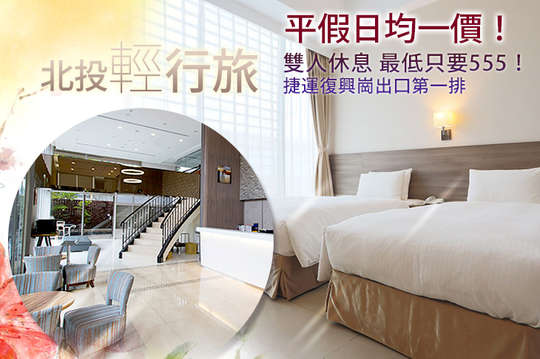 台北 景安精品旅馆超值优惠方案 gomaji够麻吉