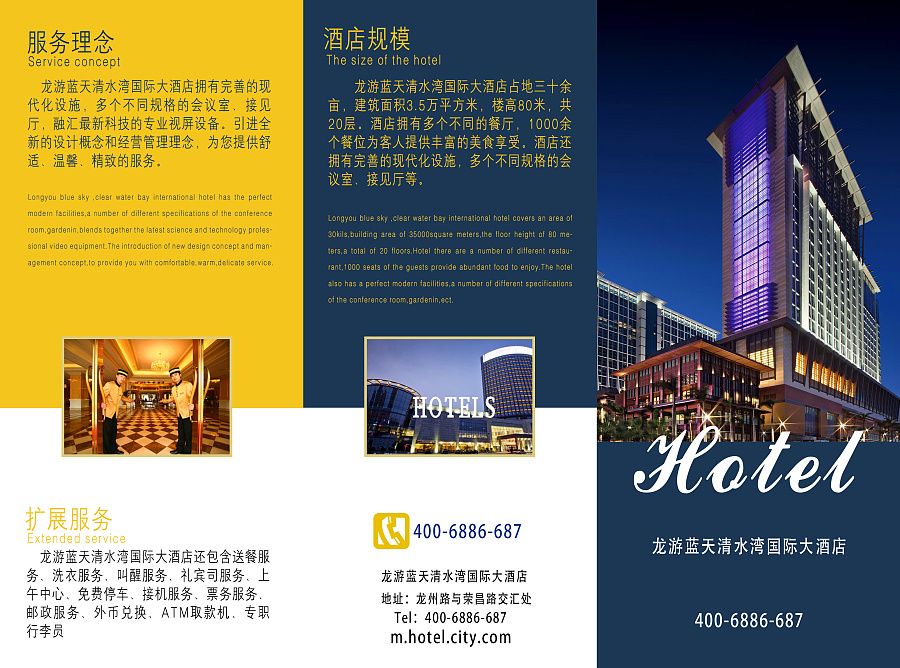 酒店三折页
