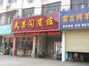 安陆文昌阁宾馆周边住宿指南及价格查询