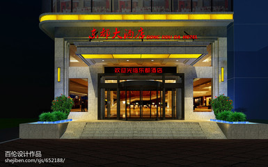 三穗东都大酒店——舒适便利的差旅之选